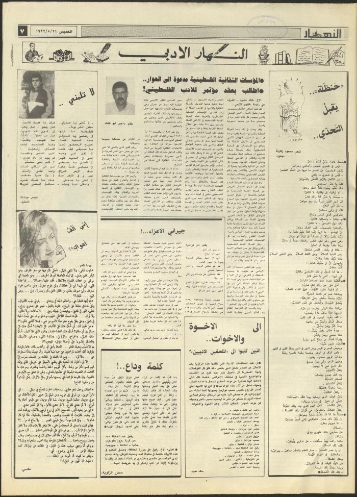 Issue 1876 of al-Nahar Newspaper, 21 May 1992