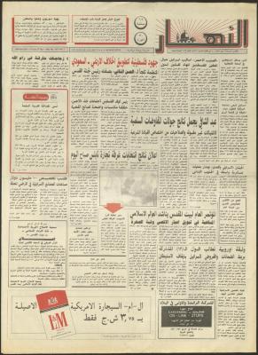 Issue 1877 of al-Nahar Newspaper, 22 May 1992