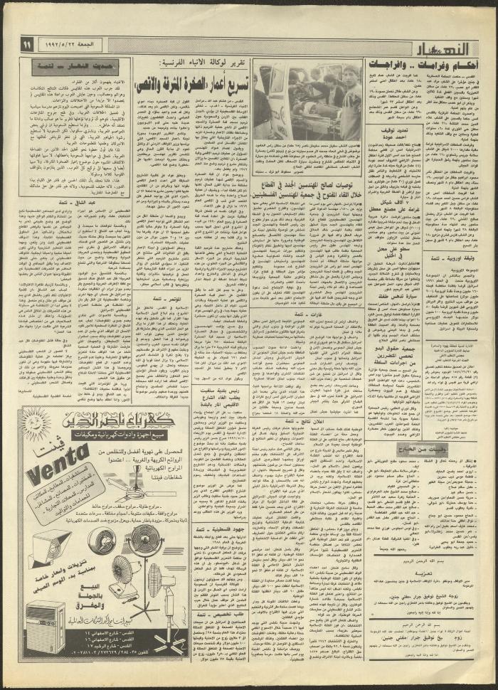 Issue 1877 of al-Nahar Newspaper, 22 May 1992