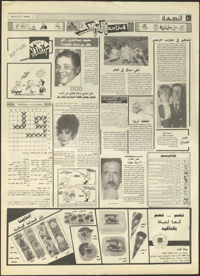 Issue 1877 of al-Nahar Newspaper, 22 May 1992