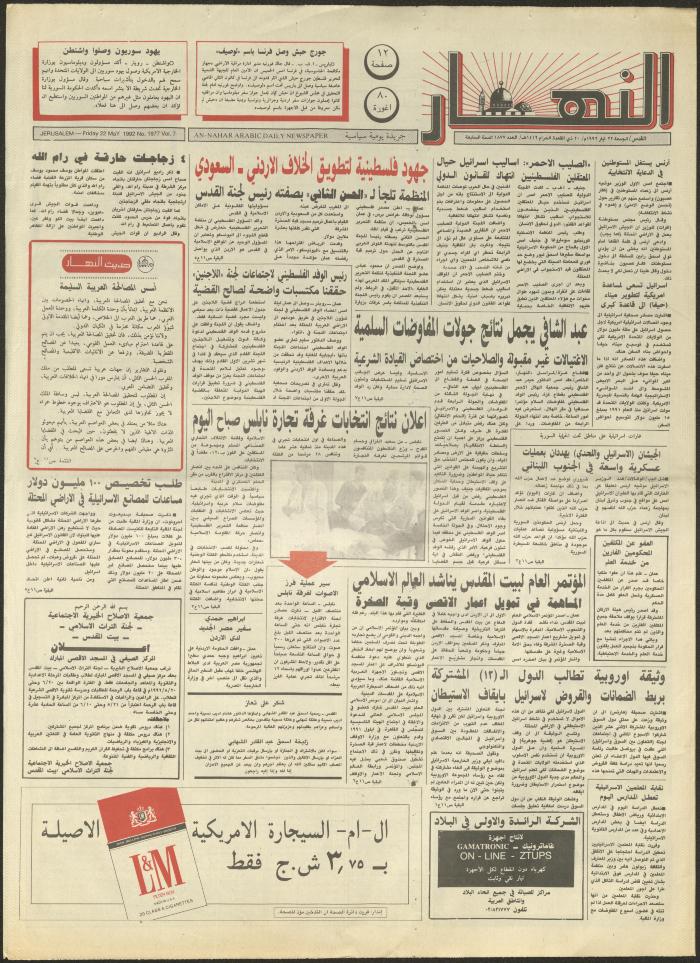 Issue 1877 of al-Nahar Newspaper, 22 May 1992