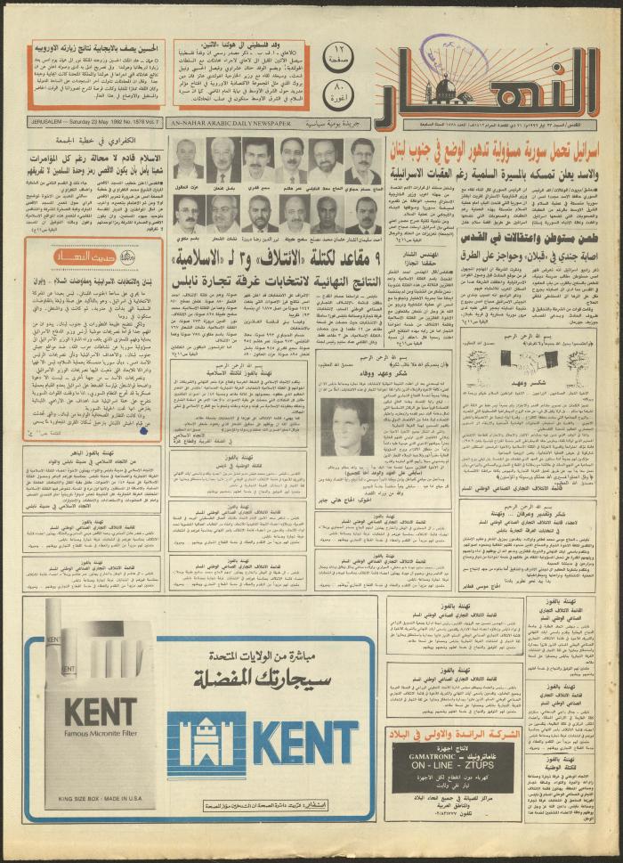 Issue 1878 of al-Nahar Newspaper, 23 May 1992