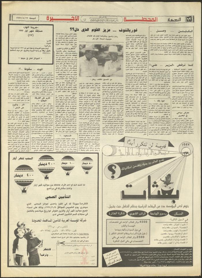 Issue 1877 of al-Nahar Newspaper, 22 May 1992