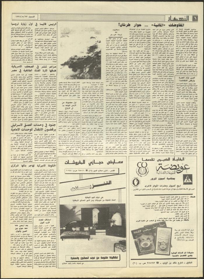 Issue 1878 of al-Nahar Newspaper, 23 May 1992