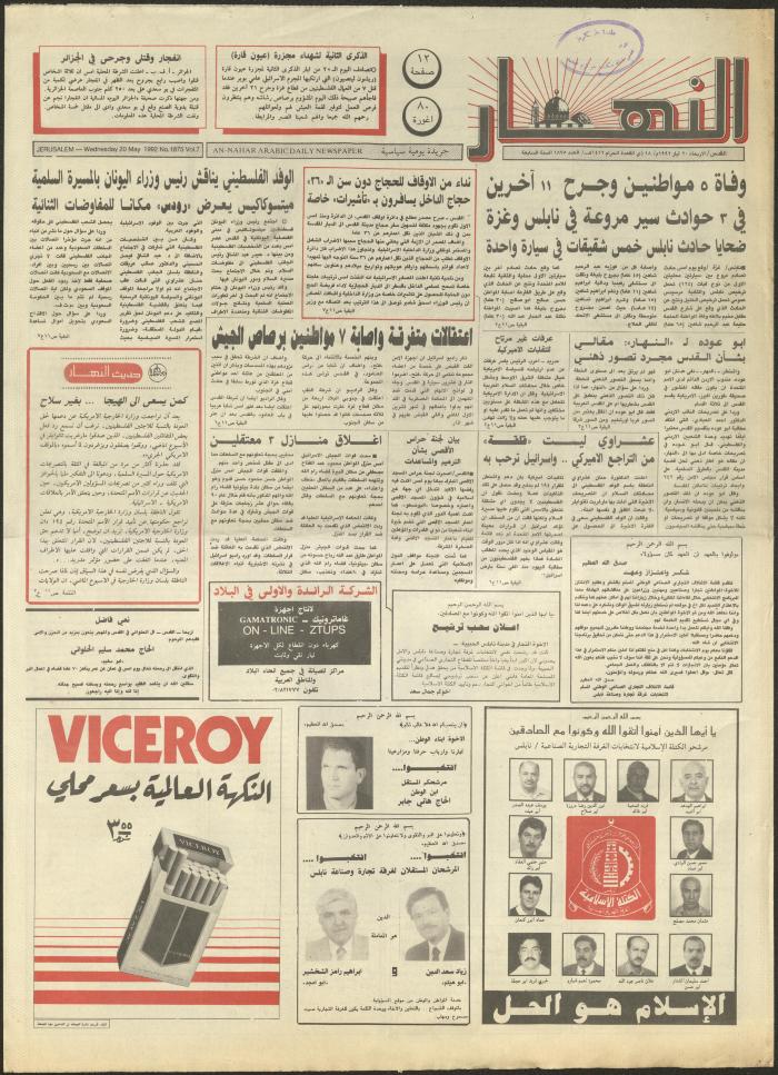 العدد 1875 من جريدة النهار، 20 أيار 1992