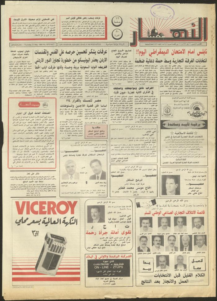 Issue 1876 of al-Nahar Newspaper, 21 May 1992