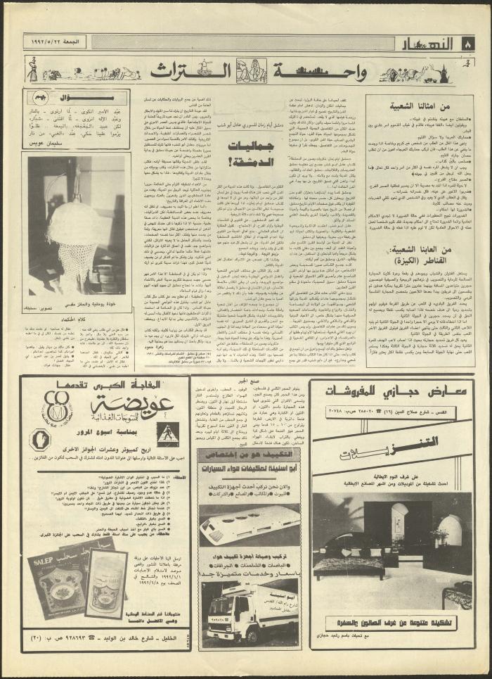 Issue 1877 of al-Nahar Newspaper, 22 May 1992