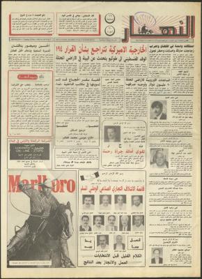 العدد 1874 من جريدة النهار، 19 أيار 1992