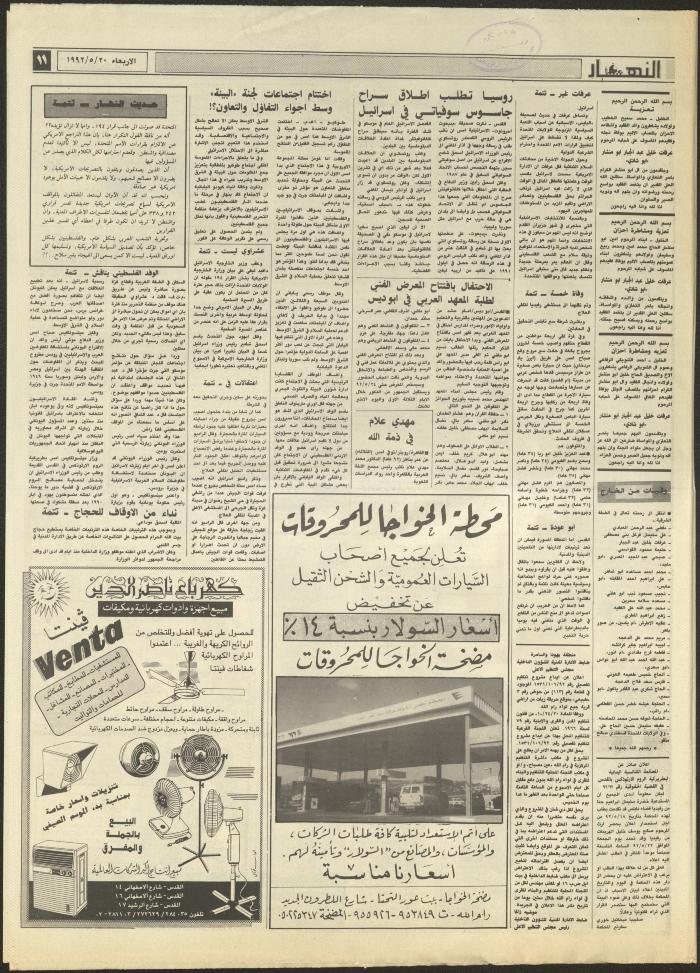 العدد 1875 من جريدة النهار، 20 أيار 1992