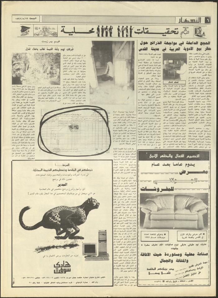 Issue 1877 of al-Nahar Newspaper, 22 May 1992