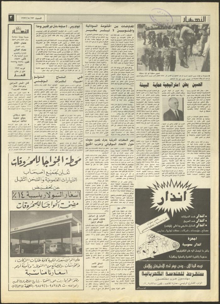 Issue 1878 of al-Nahar Newspaper, 23 May 1992