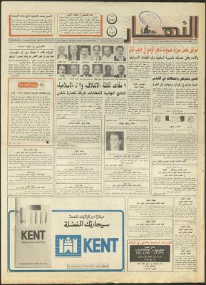 Issue 1878 of al-Nahar Newspaper, 23 May 1992