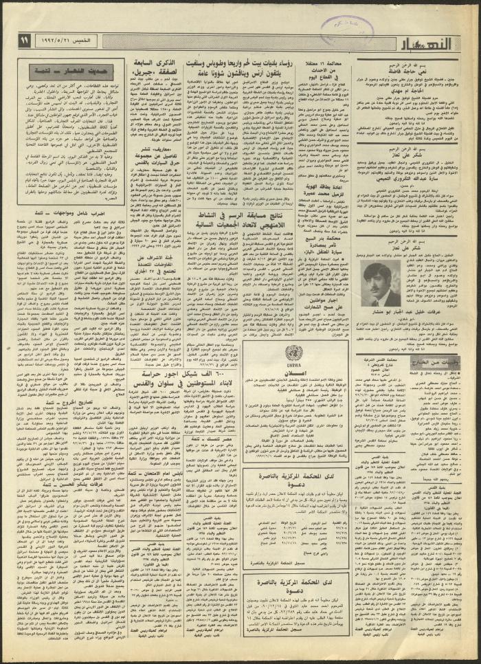 Issue 1876 of al-Nahar Newspaper, 21 May 1992