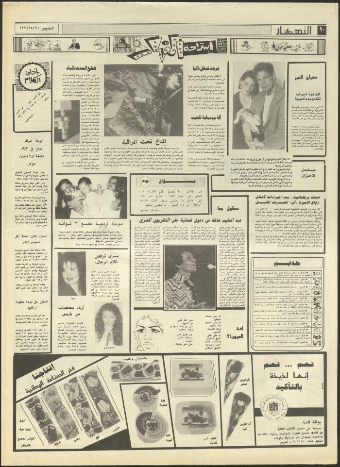 Issue 1876 of al-Nahar Newspaper, 21 May 1992