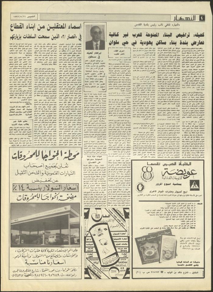 Issue 1876 of al-Nahar Newspaper, 21 May 1992