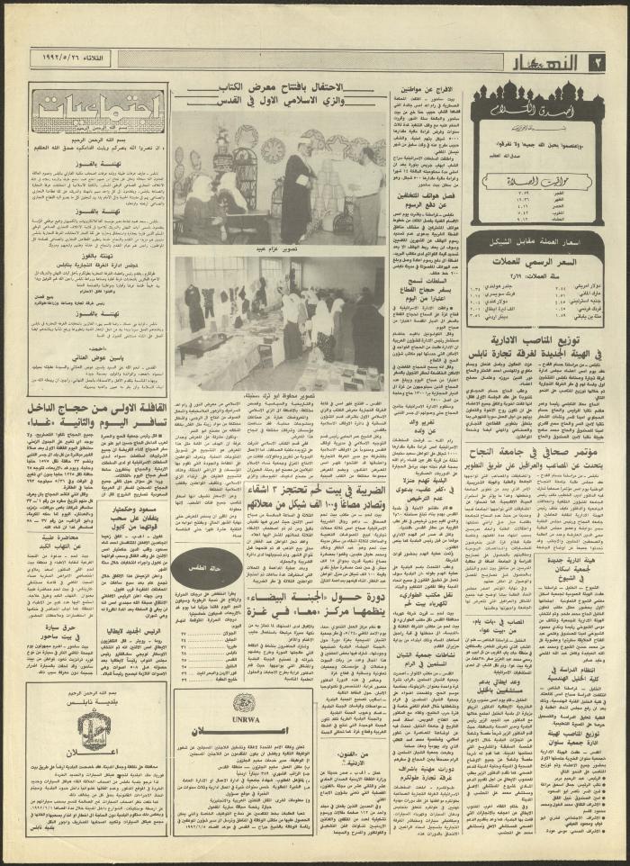 Issue 1881 of al-Nahar Newspaper, 26 May 1992