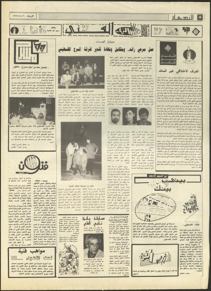 العدد 1875 من جريدة النهار، 20 أيار 1992
