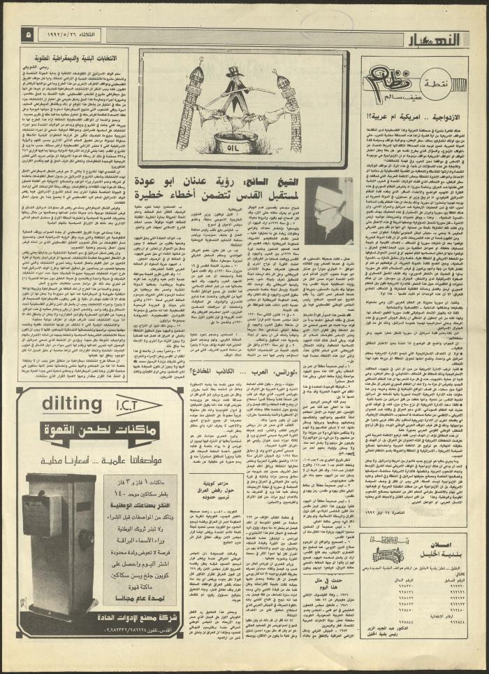 Issue 1881 of al-Nahar Newspaper, 26 May 1992