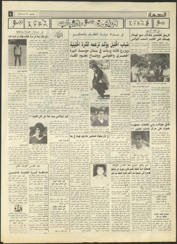 Issue 1878 of al-Nahar Newspaper, 23 May 1992
