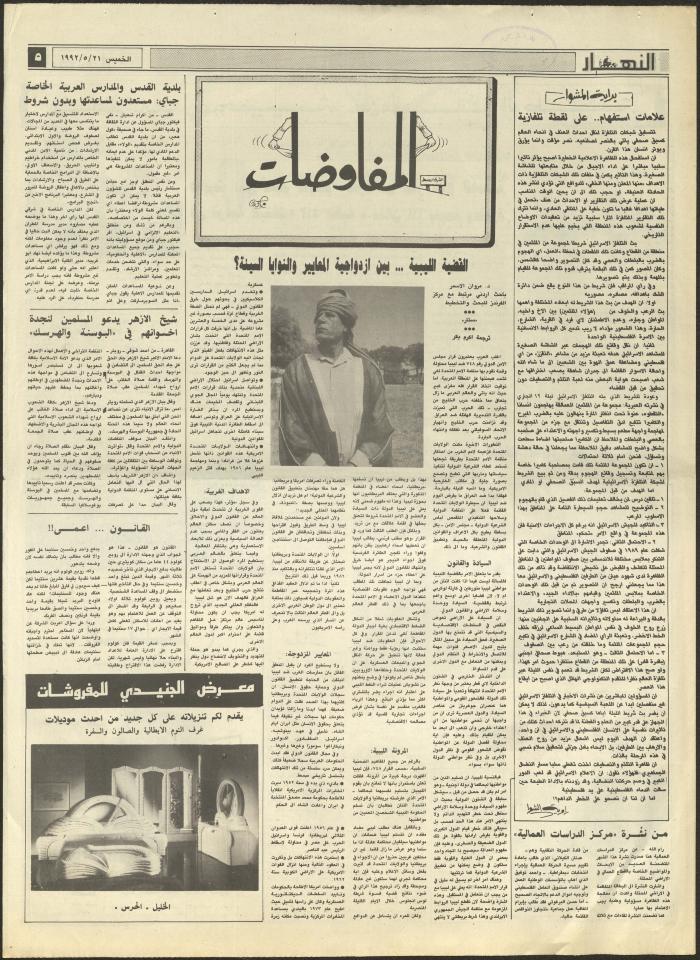 Issue 1876 of al-Nahar Newspaper, 21 May 1992