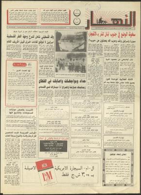 Issue 1881 of al-Nahar Newspaper, 26 May 1992