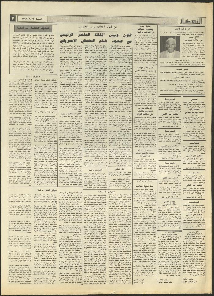 Issue 1878 of al-Nahar Newspaper, 23 May 1992