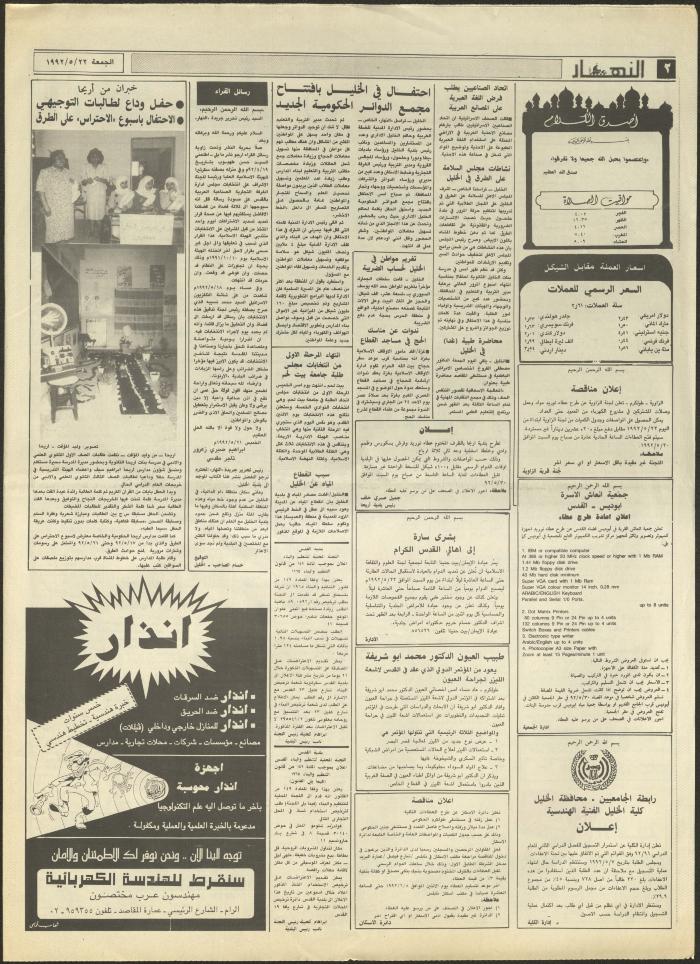 Issue 1877 of al-Nahar Newspaper, 22 May 1992