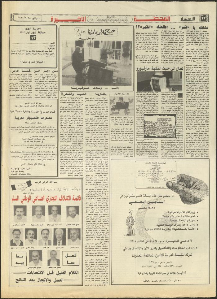 العدد 1873 من جريدة النهار، 18 أيار 1992
