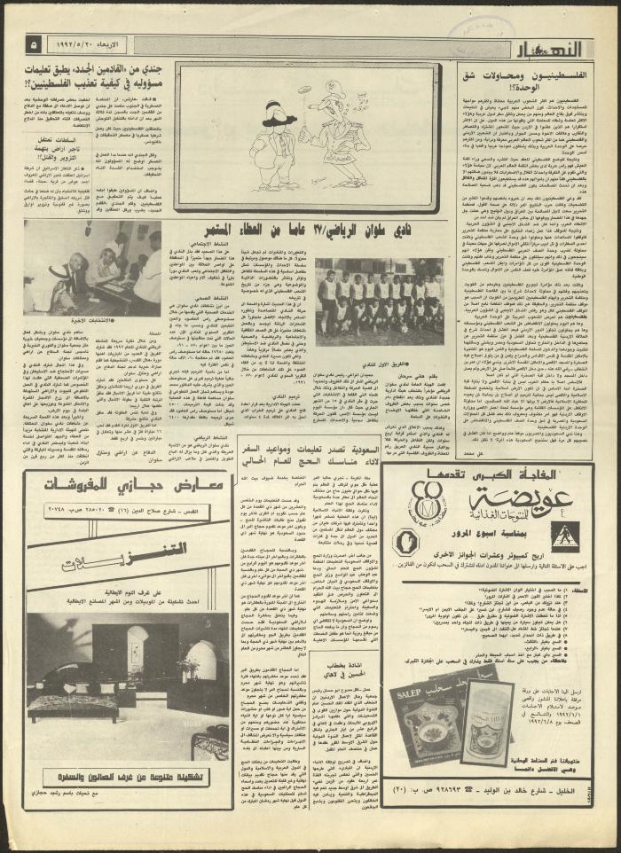 العدد 1875 من جريدة النهار، 20 أيار 1992