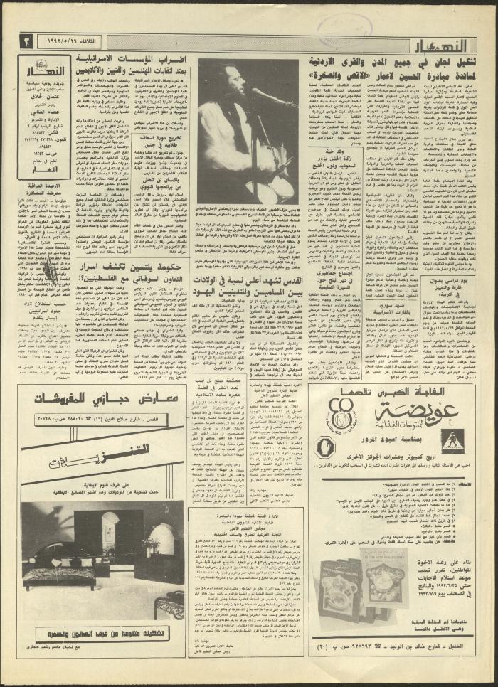 Issue 1881 of al-Nahar Newspaper, 26 May 1992