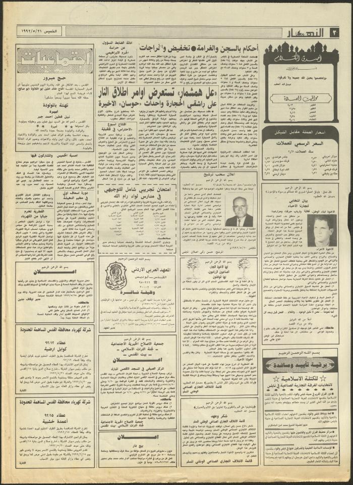 Issue 1876 of al-Nahar Newspaper, 21 May 1992