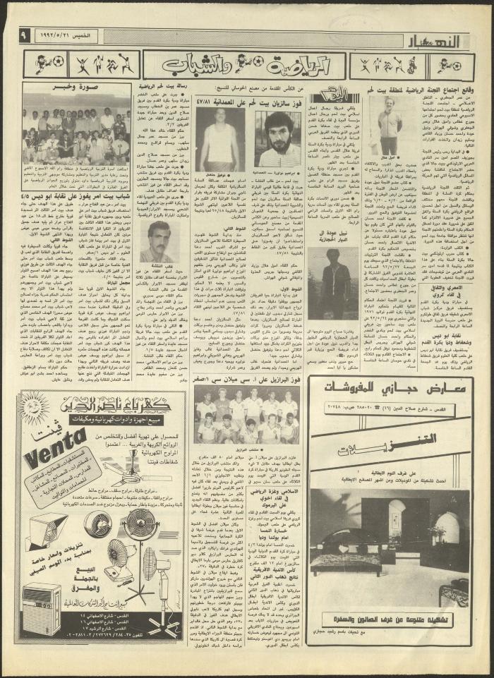 Issue 1876 of al-Nahar Newspaper, 21 May 1992