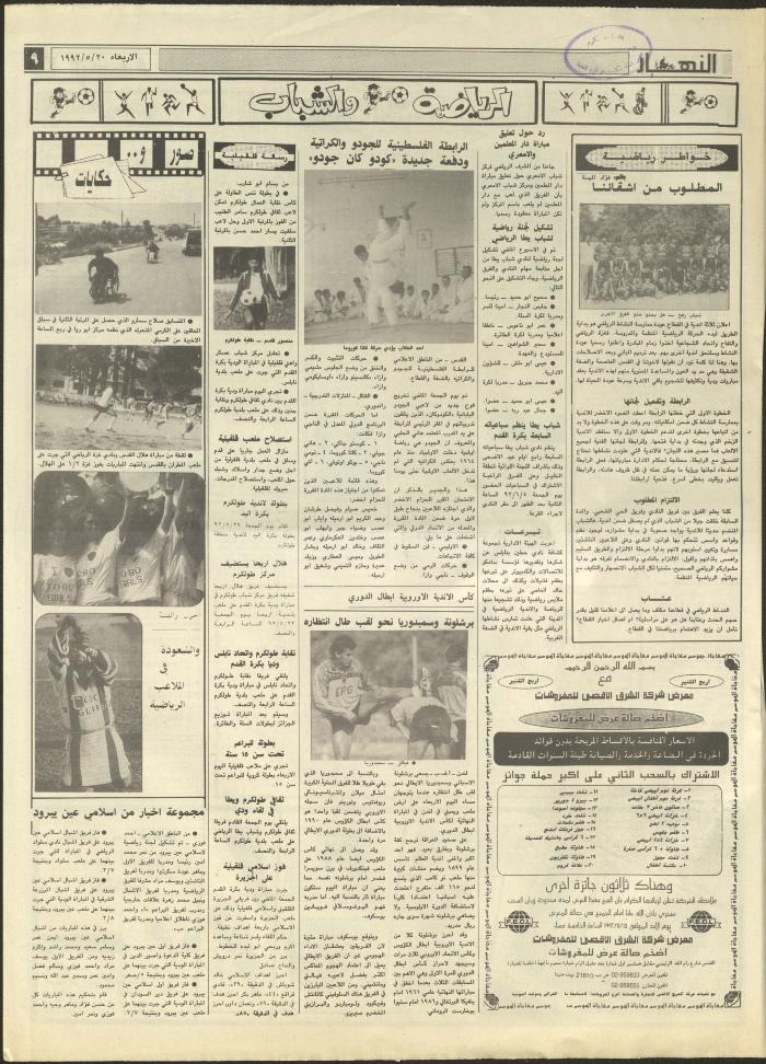 العدد 1875 من جريدة النهار، 20 أيار 1992