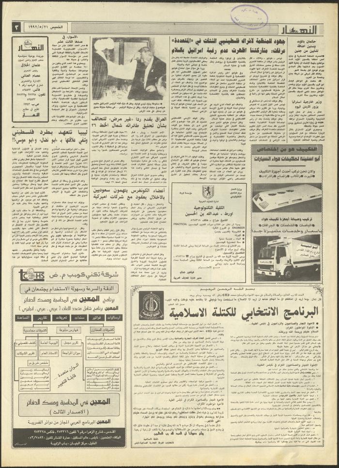 Issue 1876 of al-Nahar Newspaper, 21 May 1992
