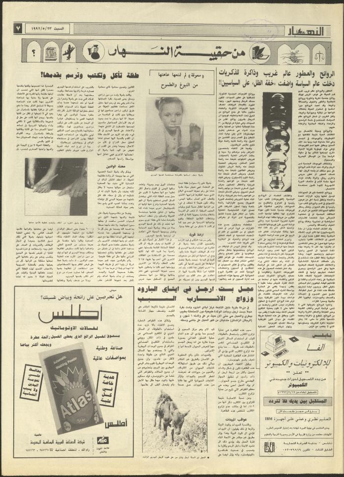 Issue 1878 of al-Nahar Newspaper, 23 May 1992