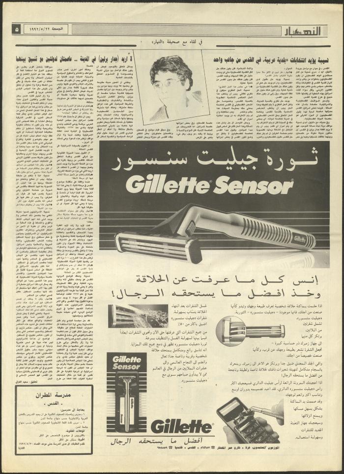 Issue 1877 of al-Nahar Newspaper, 22 May 1992