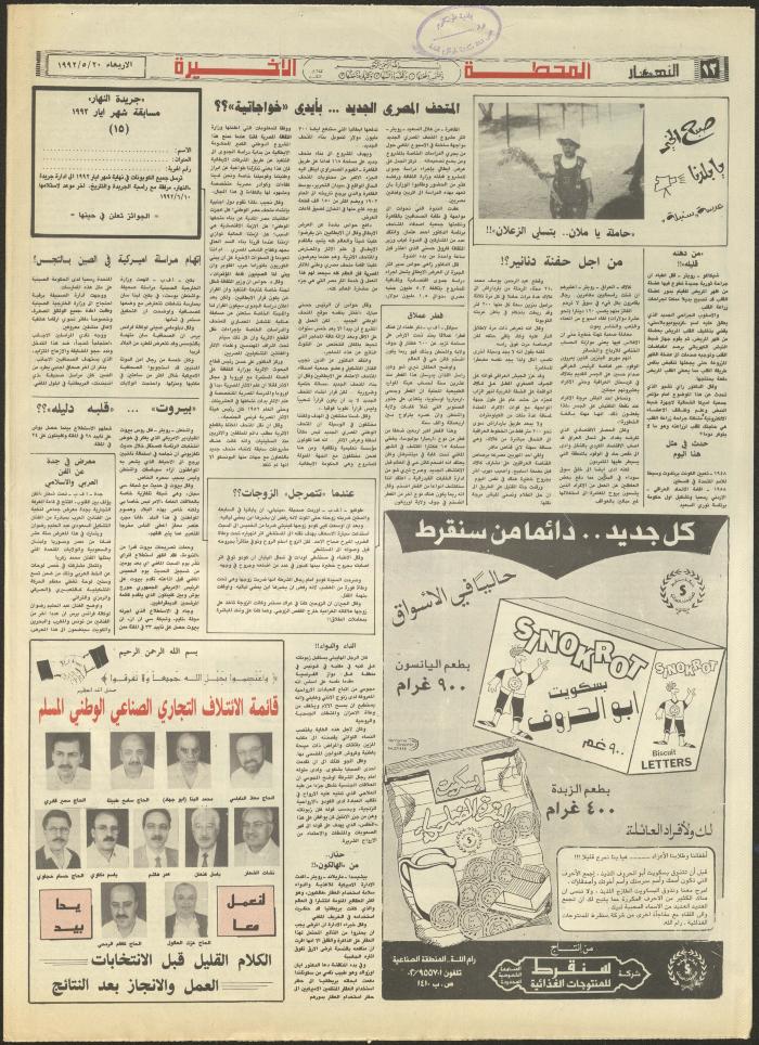 العدد 1875 من جريدة النهار، 20 أيار 1992