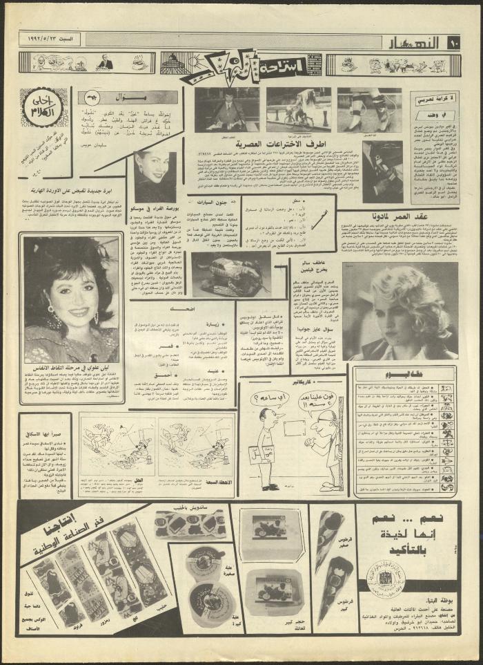Issue 1878 of al-Nahar Newspaper, 23 May 1992