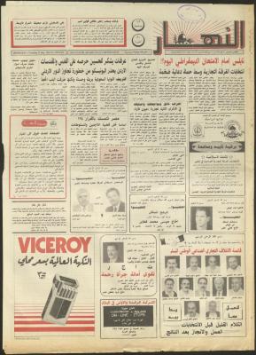 Issue 1876 of al-Nahar Newspaper, 21 May 1992
