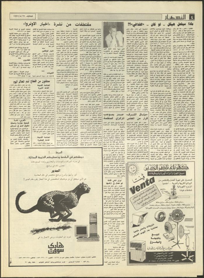 Issue 1881 of al-Nahar Newspaper, 26 May 1992