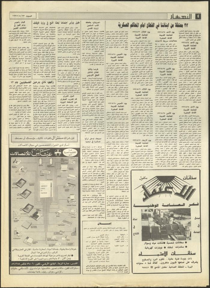 Issue 1878 of al-Nahar Newspaper, 23 May 1992