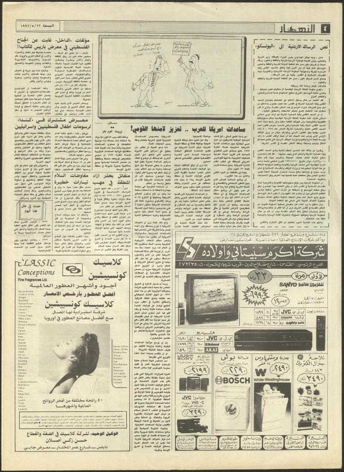 Issue 1877 of al-Nahar Newspaper, 22 May 1992