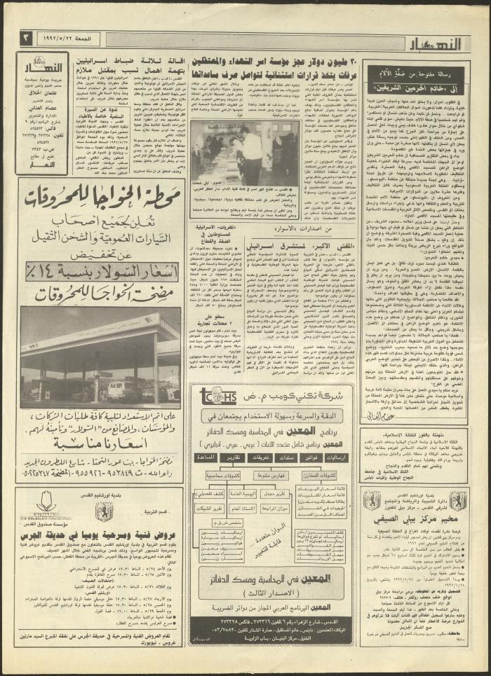 Issue 1877 of al-Nahar Newspaper, 22 May 1992
