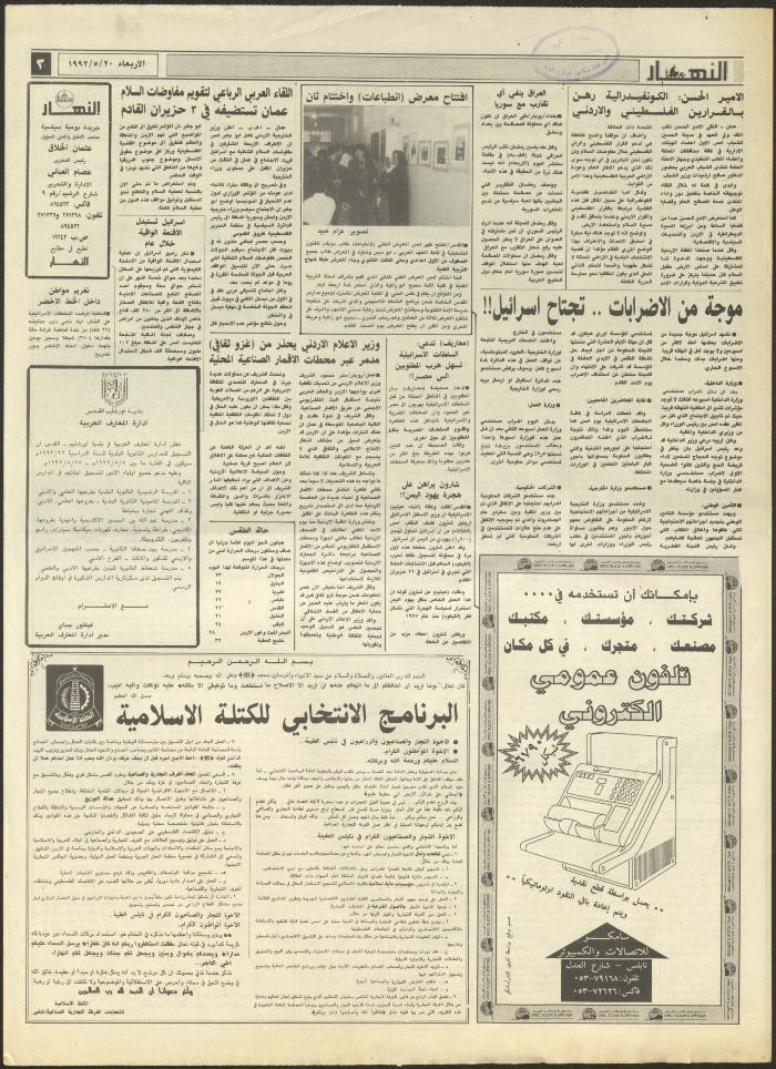 العدد 1875 من جريدة النهار، 20 أيار 1992