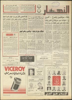 العدد 1875 من جريدة النهار، 20 أيار 1992