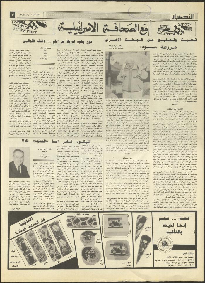 Issue 1881 of al-Nahar Newspaper, 26 May 1992
