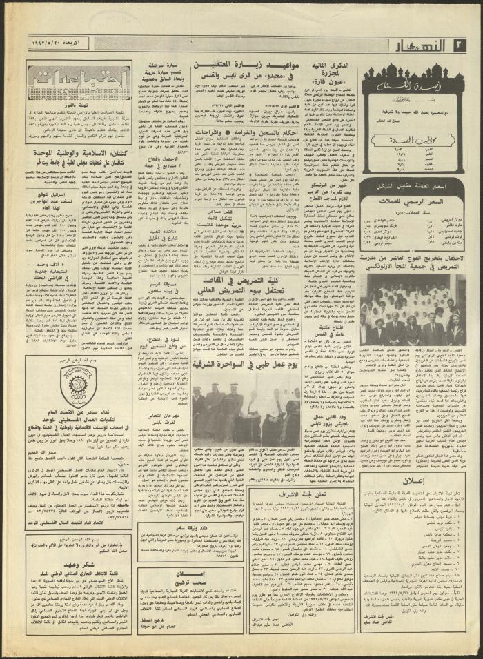 العدد 1875 من جريدة النهار، 20 أيار 1992