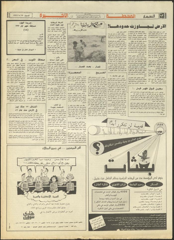 Issue 1878 of al-Nahar Newspaper, 23 May 1992