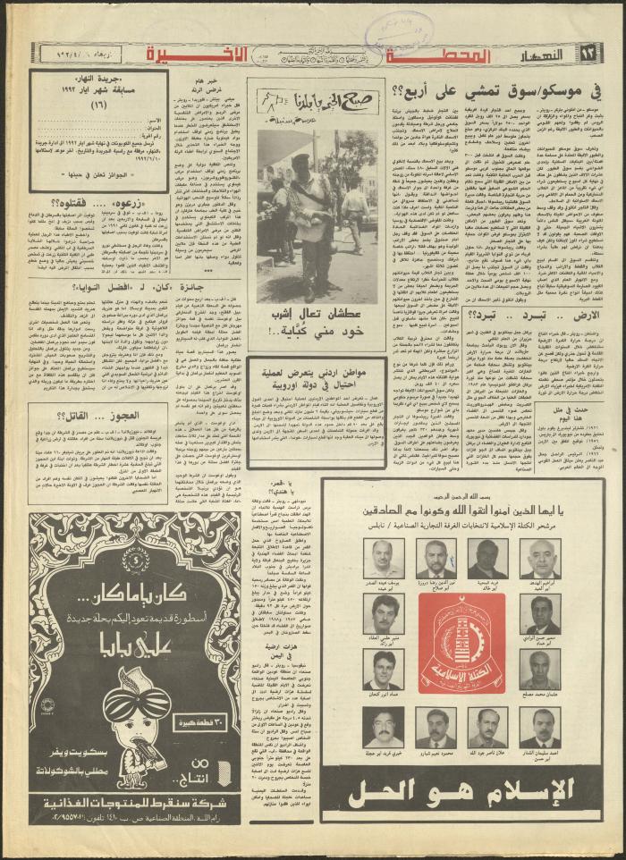 Issue 1876 of al-Nahar Newspaper, 21 May 1992