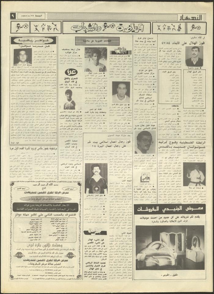 Issue 1877 of al-Nahar Newspaper, 22 May 1992